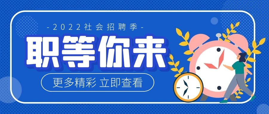 【第十期】婁底市2022年“百日千萬網(wǎng)絡(luò)招聘專項(xiàng)行動”